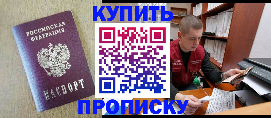 временная прописка в Полысаево