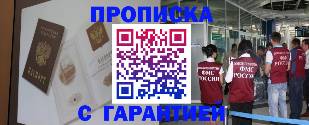 прописка законно в Полысаево