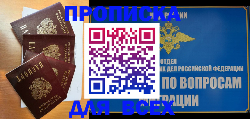 прописка для школы в Полысаево