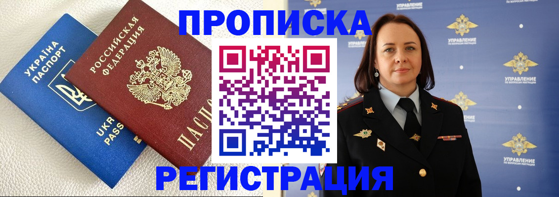 временная регистрация недорого в Полысаево