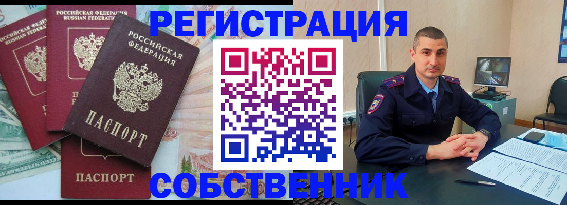 временная регистрация недорого в Полысаево